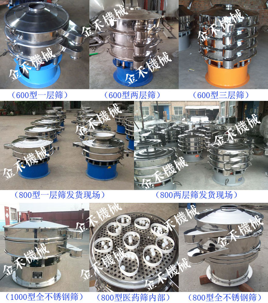 振動篩真機(jī)圖片展示