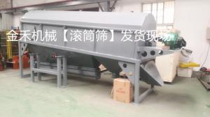 滾筒篩發(fā)貨現(xiàn)場(chǎng)！